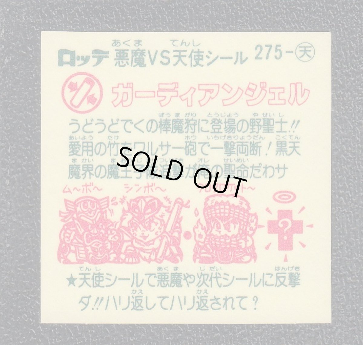 画像2: ガーディアンジェル　縦　状態【A】 (2)