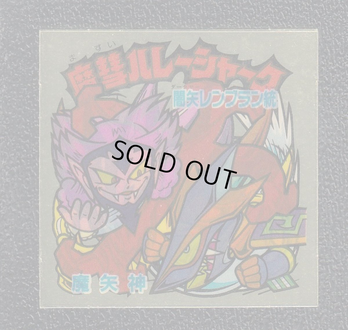 画像5: 31弾ヘッドコンプ　状態【A】 (5)