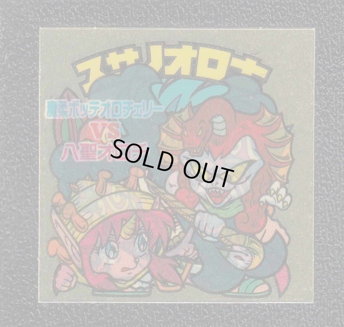 画像3: 31弾ヘッドコンプ　状態【A】 (3)