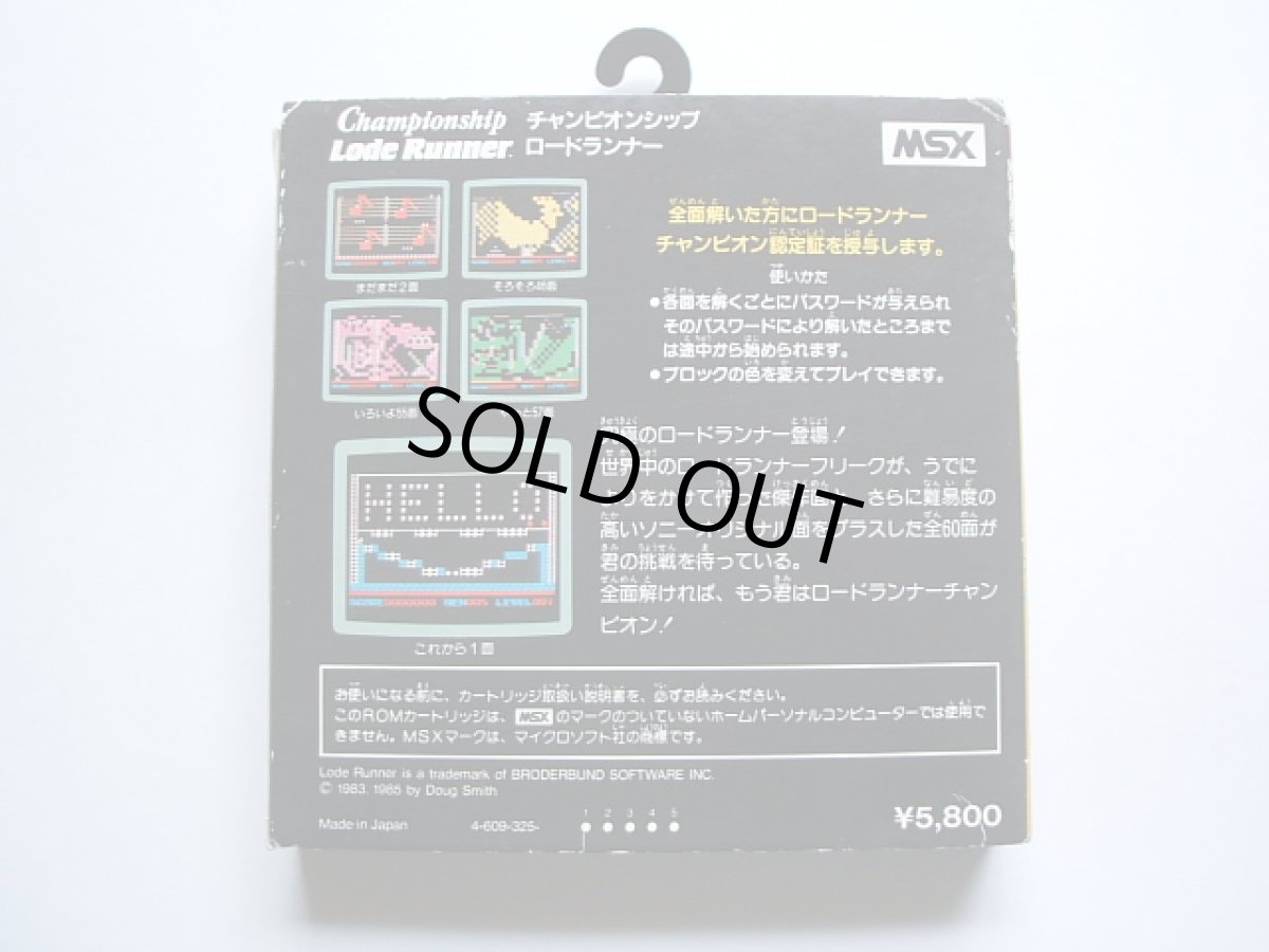 画像2: チャンピオンシップロードランナー 箱説有 MSX (2)
