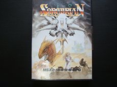 画像1: ソーサリアン　SORCERIAN　箱説有　MSX (1)