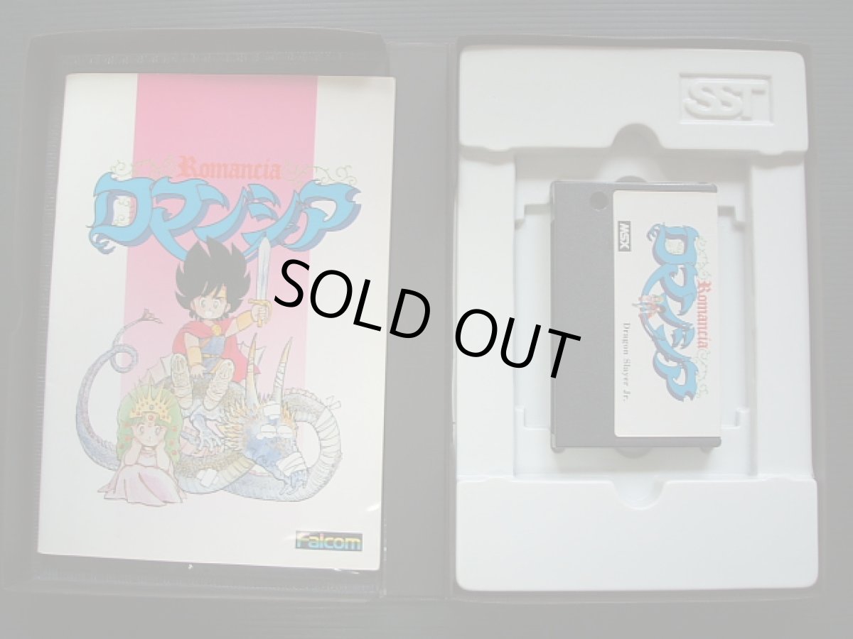 画像3: ロマンシア　箱説有　MSX (3)