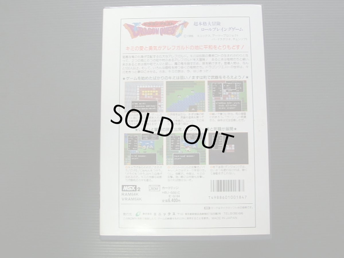 画像2: ドラゴンクエスト　箱説有　MSX (2)