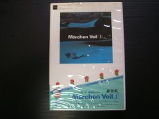 画像1: メルヘン・ヴェール  箱説有　MSX (1)