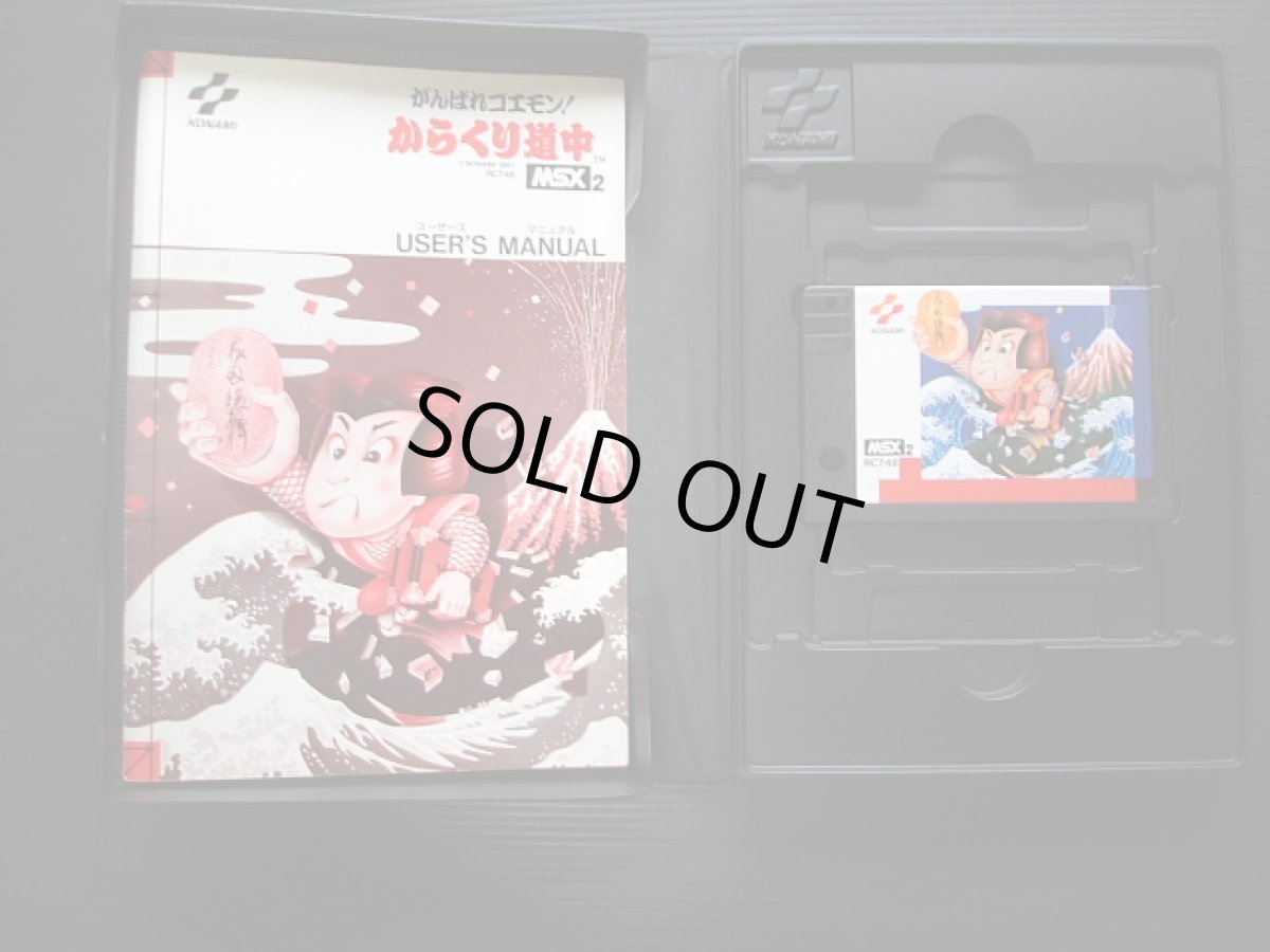 画像2: がんばれゴエモン からくり道中 箱説有 MSX (2)