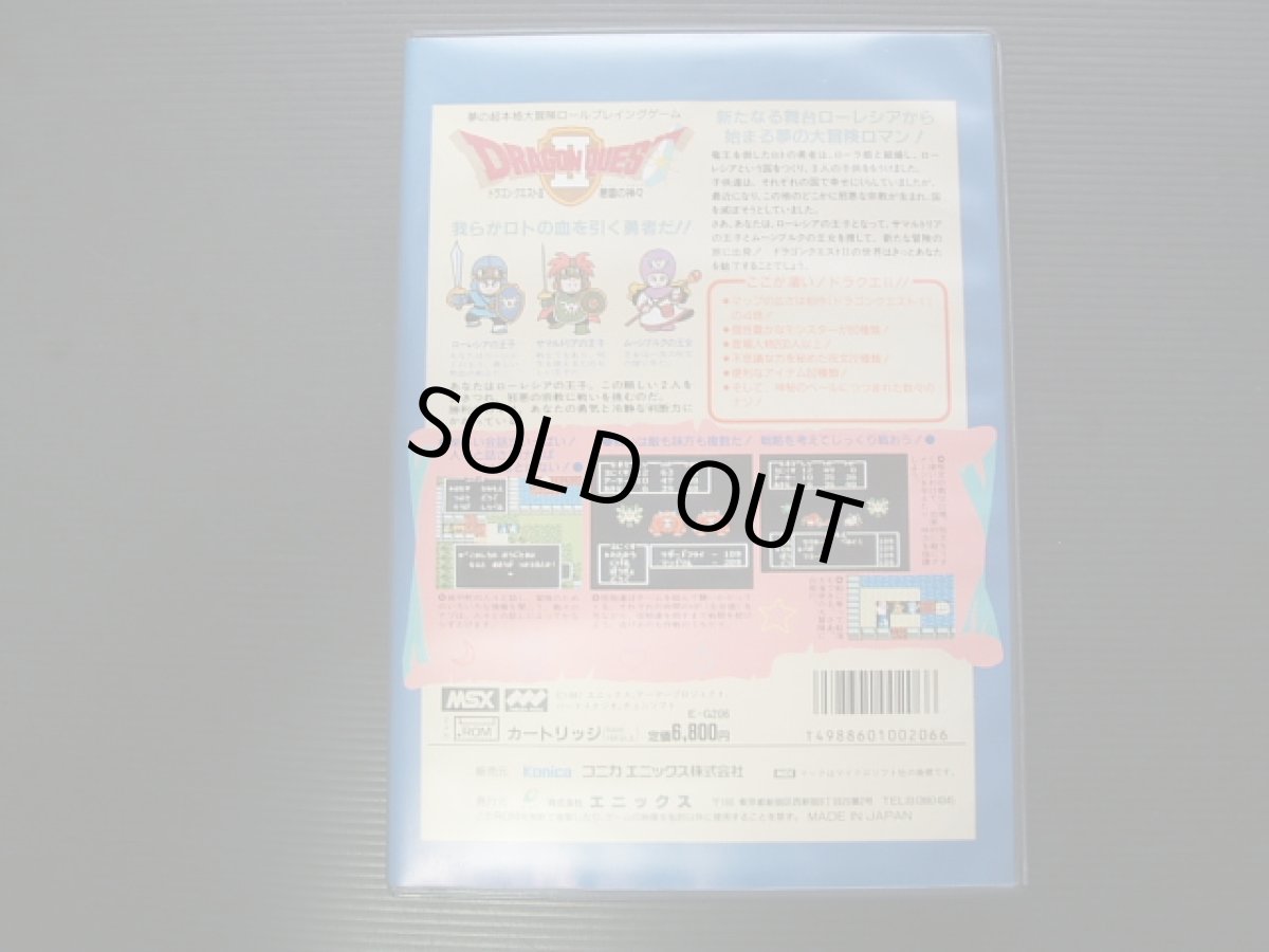 画像3: ドラゴンクエストII 悪霊の神々 箱説有 MSX (3)