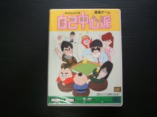 画像1: ぎゅわんぶらあ 自己中心派　箱説有　MSX (1)