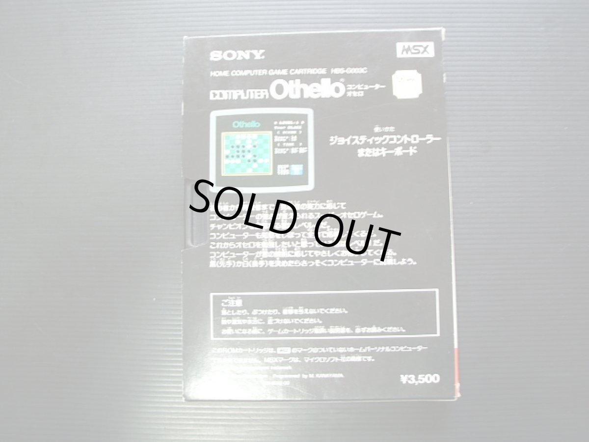 画像3: コンピュータオセロ　箱説有　MSX (3)