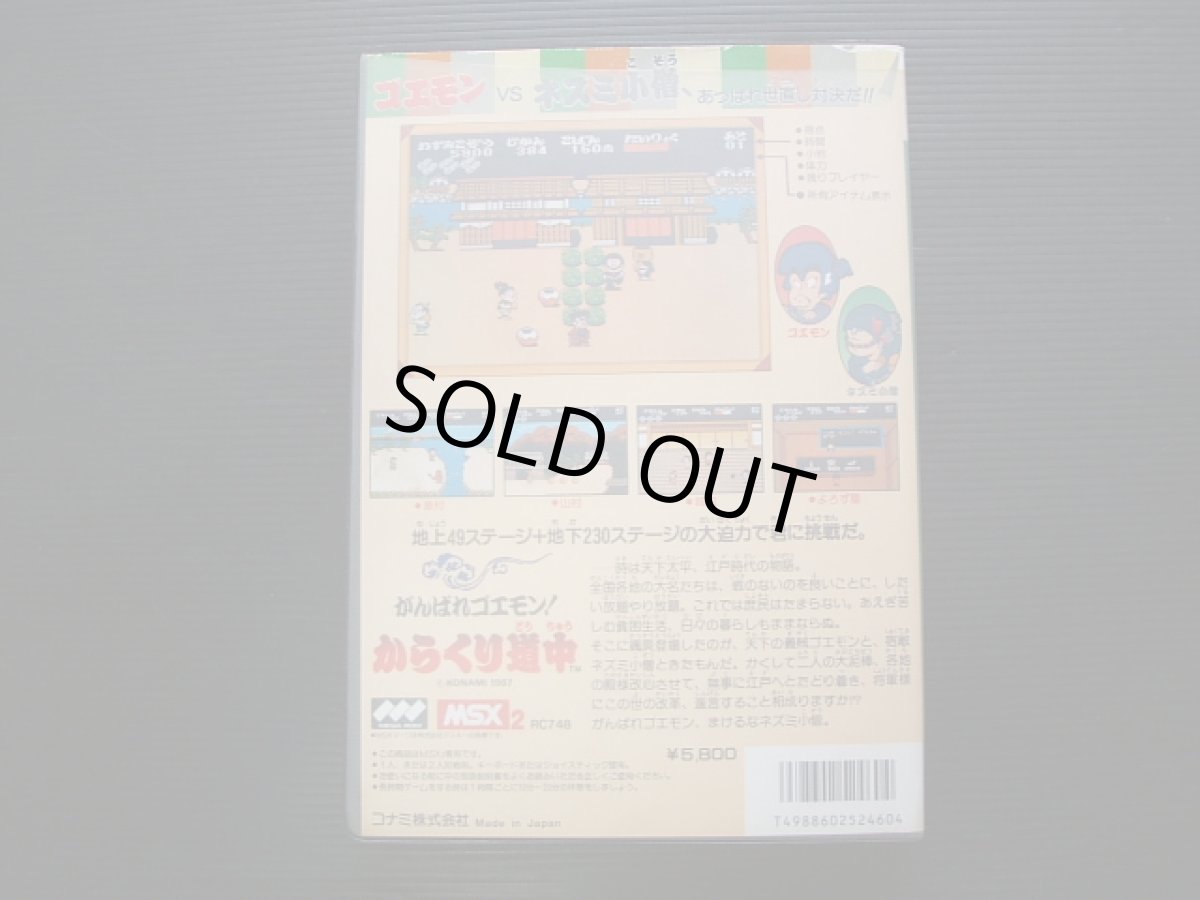 画像3: がんばれゴエモン からくり道中 箱説有 MSX (3)