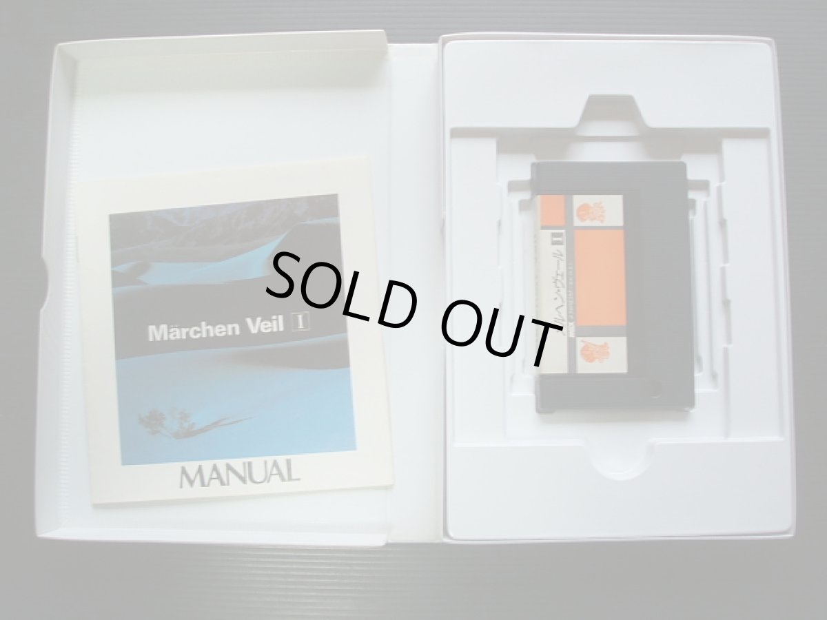 画像2: メルヘン・ヴェール  箱説有　MSX (2)