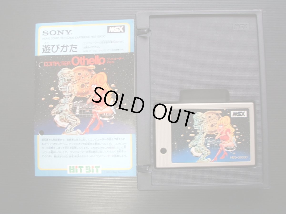 画像2: コンピュータオセロ　箱説有　MSX (2)