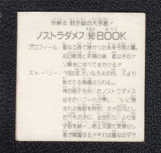 画像2: ノストラダメス秘BOOK　パチ (2)