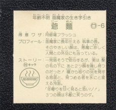 画像10: ラーメンばあ5弾コンプNo.1 (10)