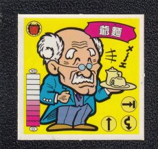 画像9: ラーメンばあ5弾コンプNo.1 (9)