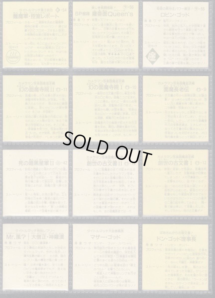 画像2: ラーメンばあ10弾セミコンプ (2)