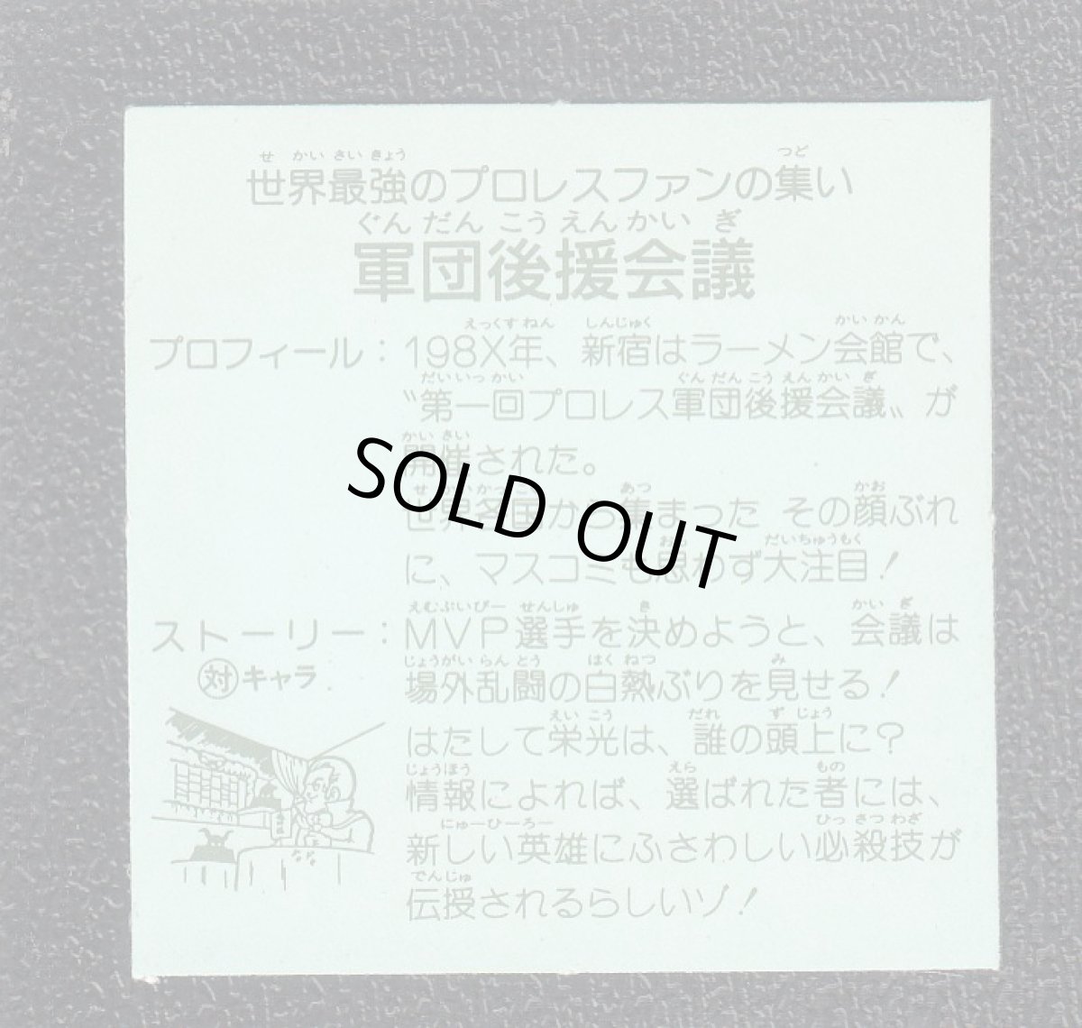 画像13: ラーメンばあ5弾コンプNo.1 (13)