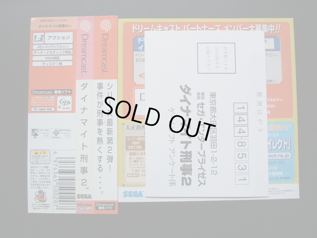画像3: ダイナマイト刑事2　帯葉書箱説有　DCドリームキャスト (3)