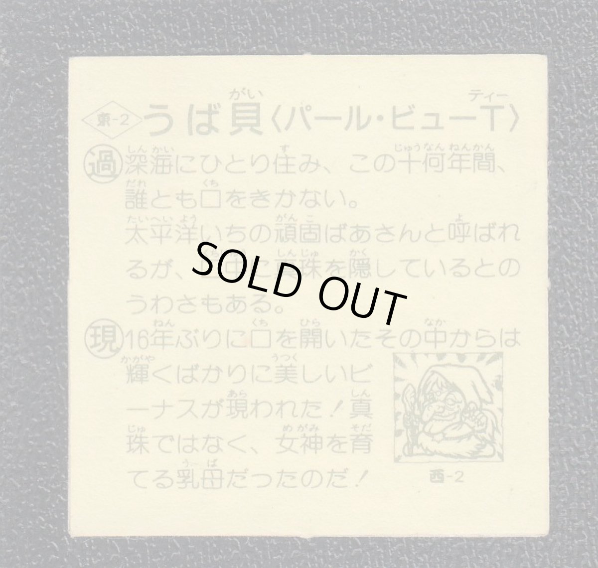 画像2: ウバ貝（パールビューT）　タイムスリップバトル (2)