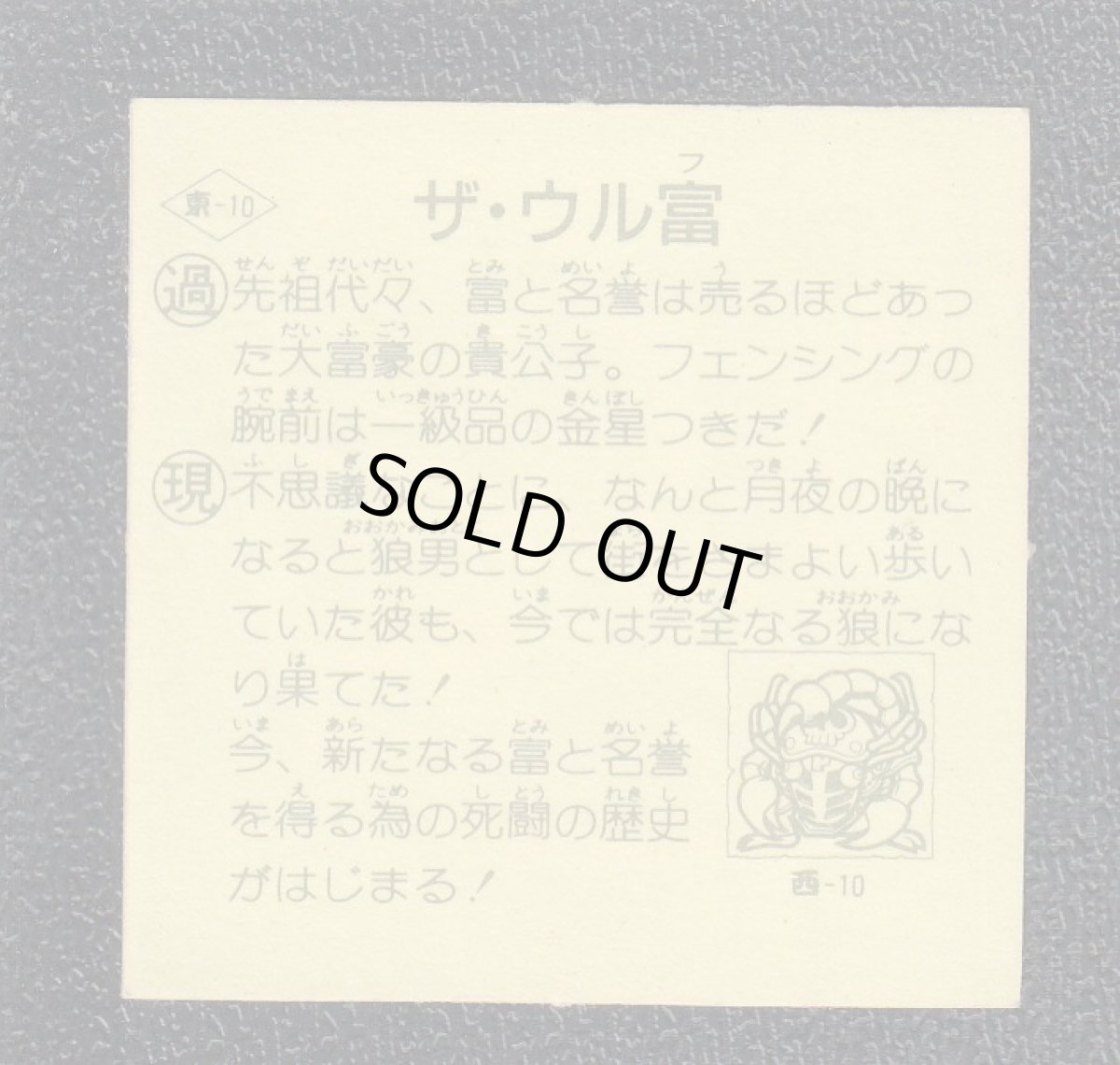 画像2: ザ・ウル富　タイムスリップバトル (2)