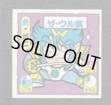 特別ゲーム・おもちゃ・グッズ - タイムスリップバトル ウルトラ万願