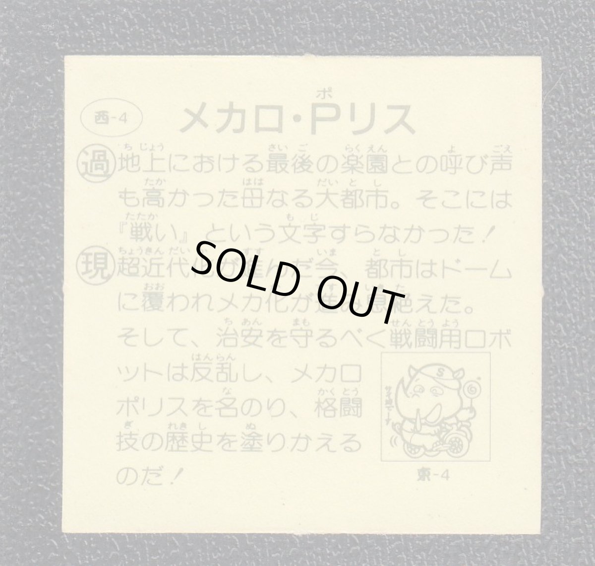 画像2: メカロ・Pリス　タイムスリップバトル (2)