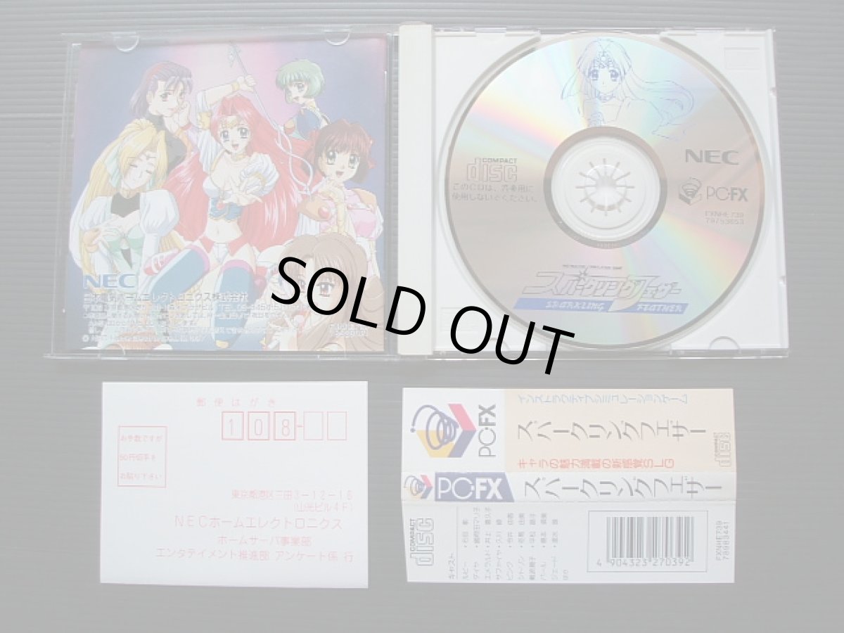 画像2: スパークリングフェザー 帯葉書箱説有 PC-FX (2)