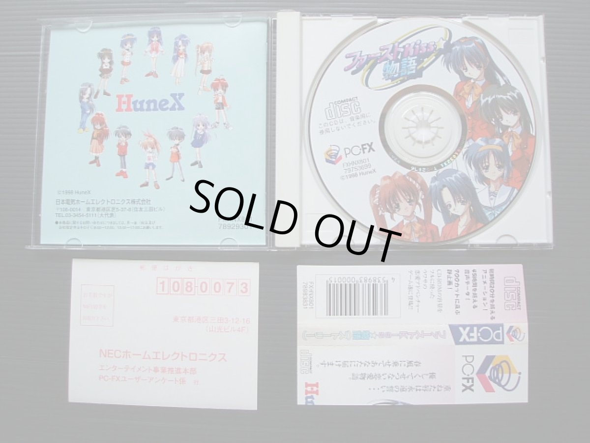 画像2: ファーストKiSS物語 帯葉書箱説有 PC-FX (2)