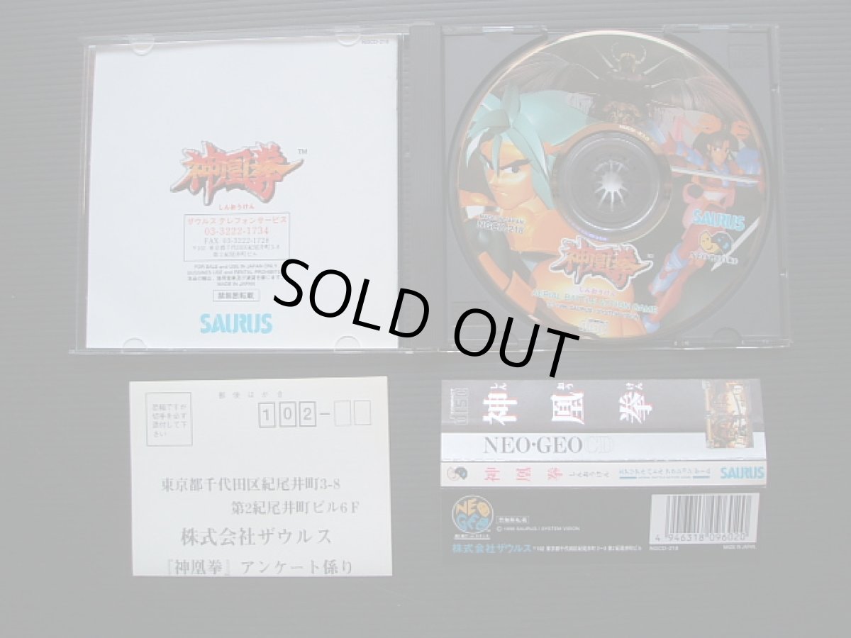 画像2: 神凰拳　帯葉書箱説有　ネオジオCD (2)