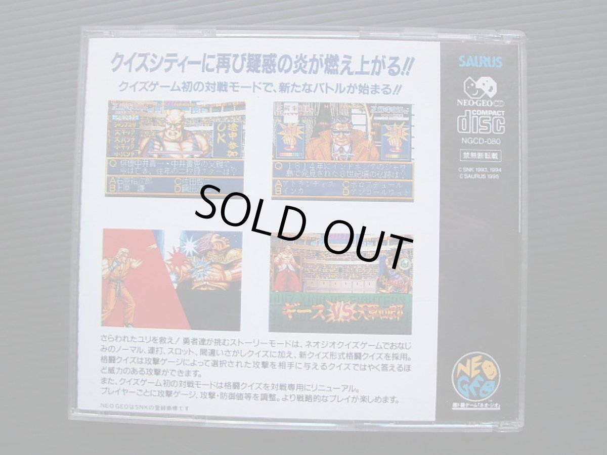 画像3: クイズ　キング・オブ・ファイターズ　箱説有　ネオジオCD (3)