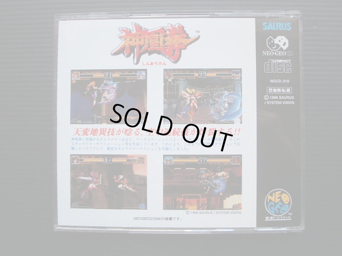 画像3: 神凰拳　帯葉書箱説有　ネオジオCD (3)