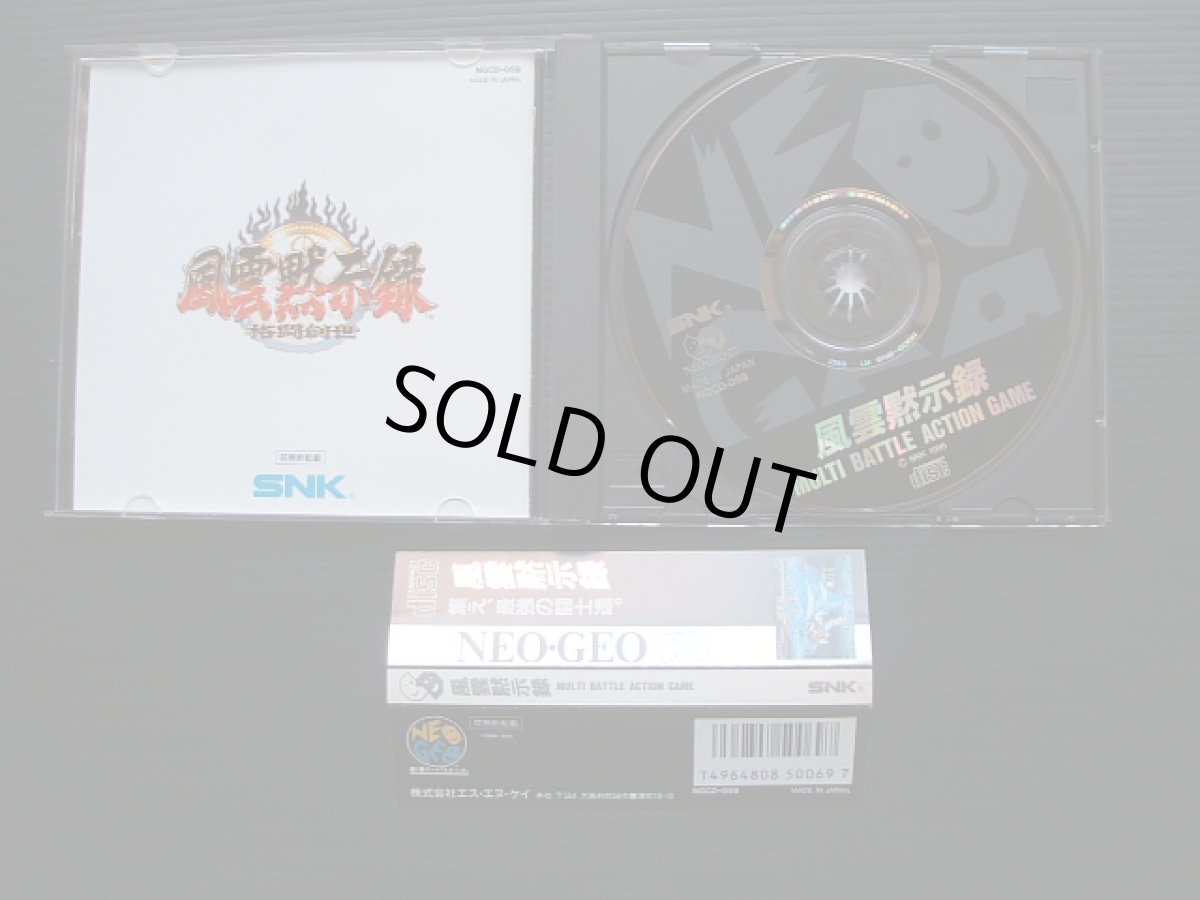 画像2: 風雲黙示禄 格闘創世　帯箱説有　ネオジオCD (2)