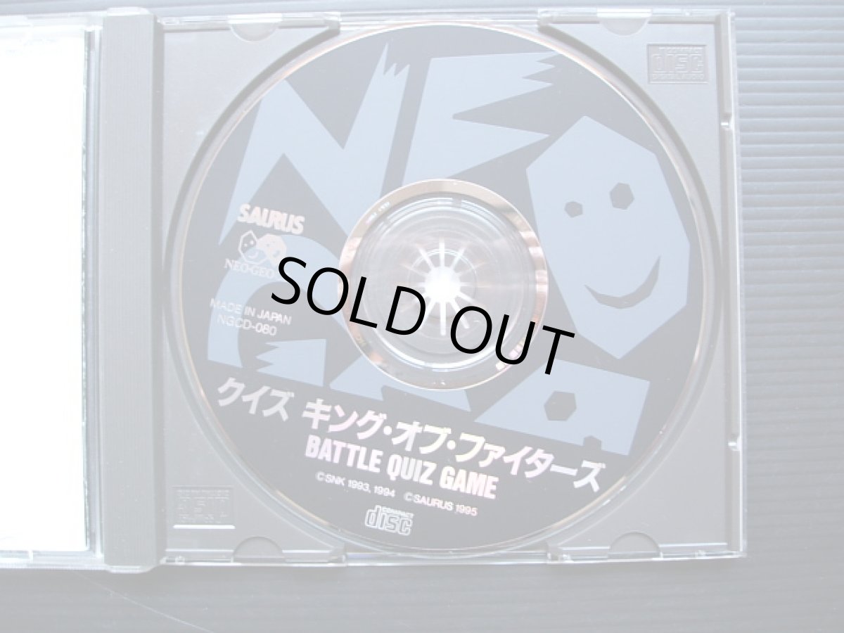 画像2: クイズ　キング・オブ・ファイターズ　箱説有　ネオジオCD (2)