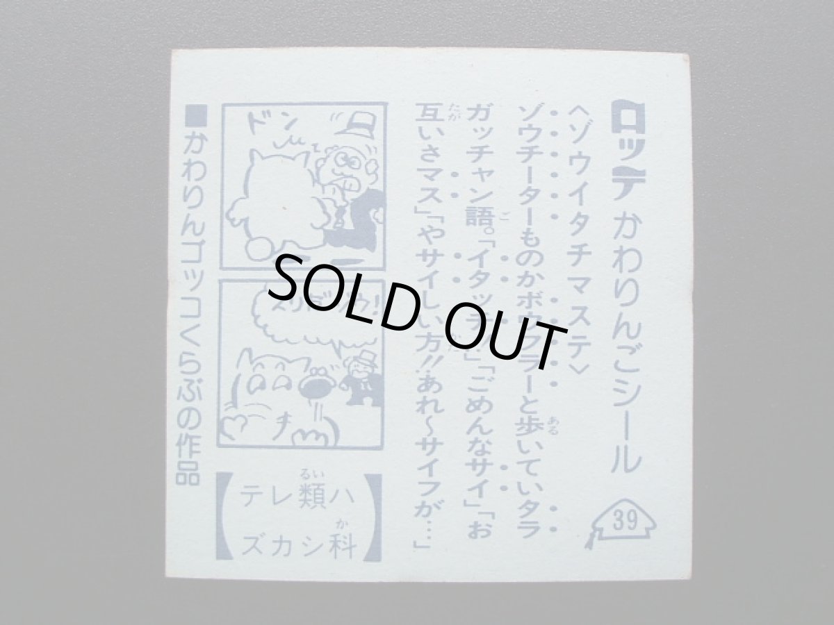 画像4: ゾウイタチマステ　かわりんご (4)