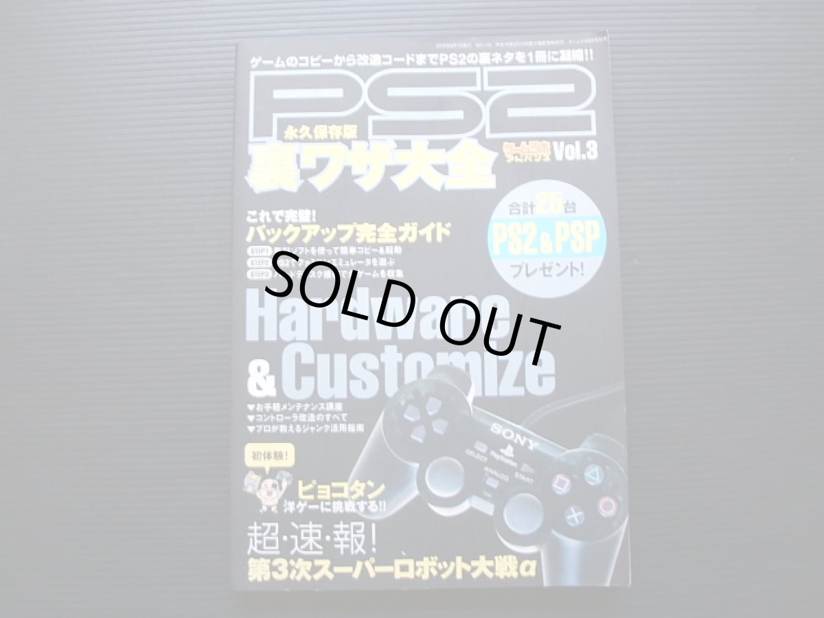 画像1: PS2裏ワザ大全 (1)