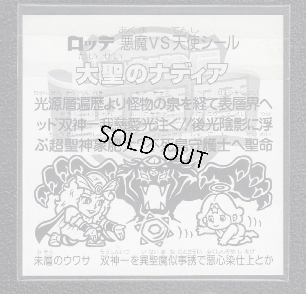 画像2: 大聖のナディア　 (2)