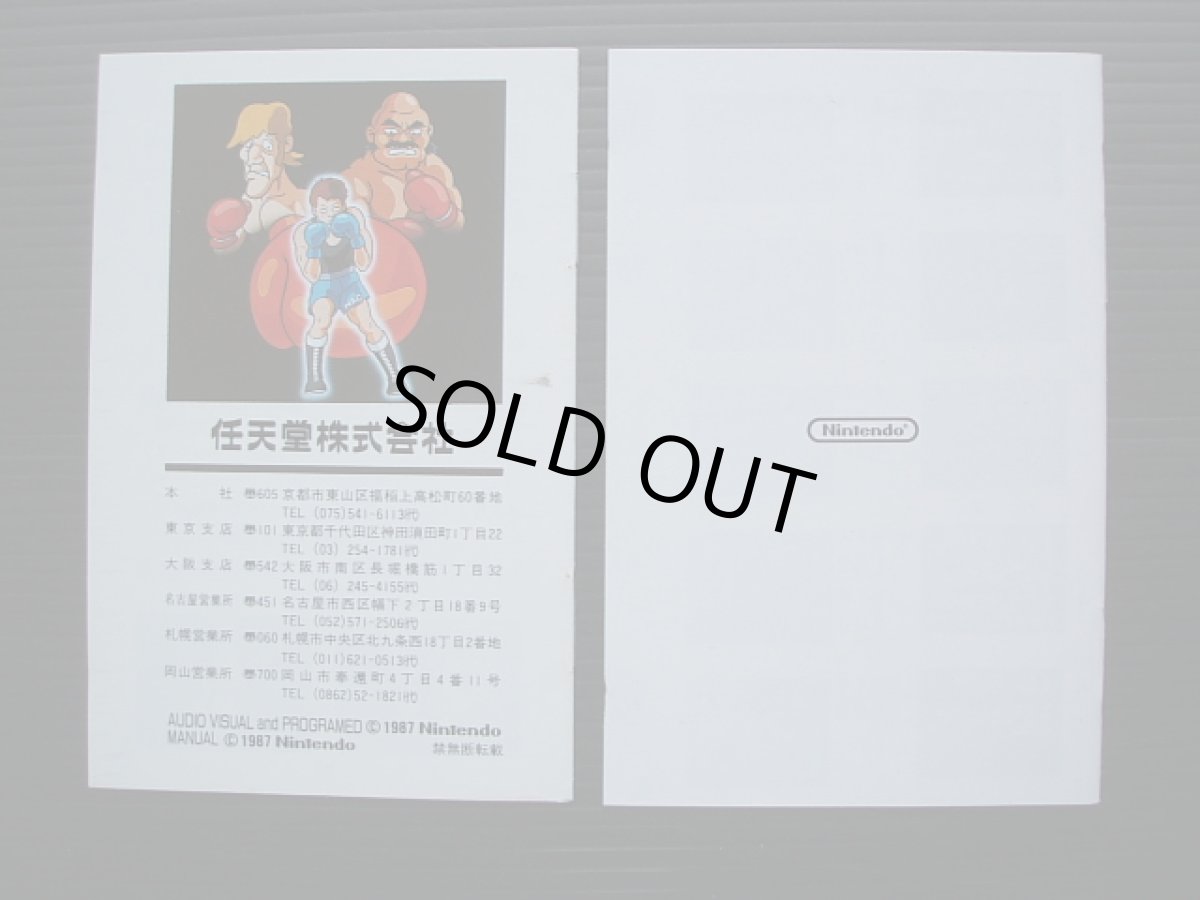 画像6: マイクタイソンパンチアウト 箱説有 FCファミコン (6)