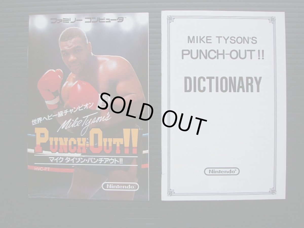 画像5: マイクタイソンパンチアウト 箱説有 FCファミコン (5)
