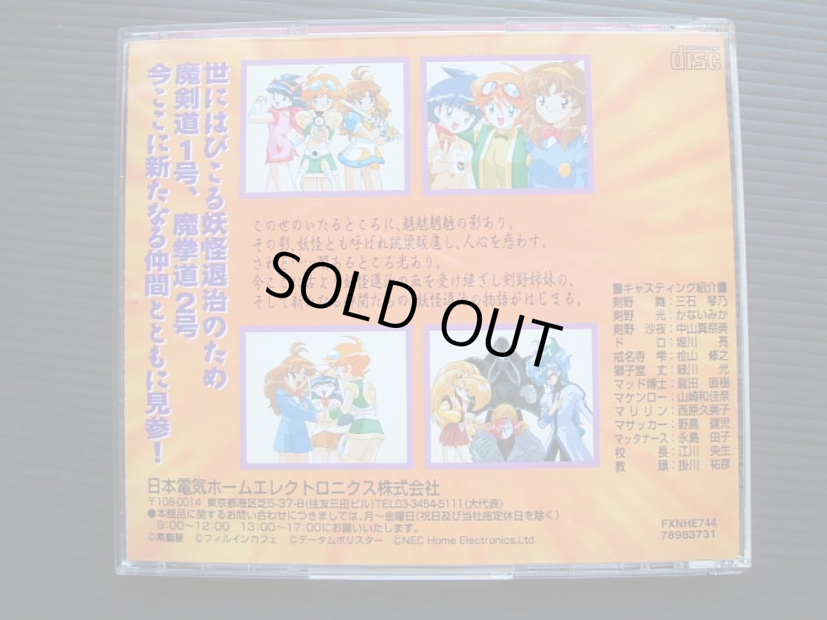 画像7: 負けるな! 魔剣道Z 帯葉書箱説有 PC-FX (7)