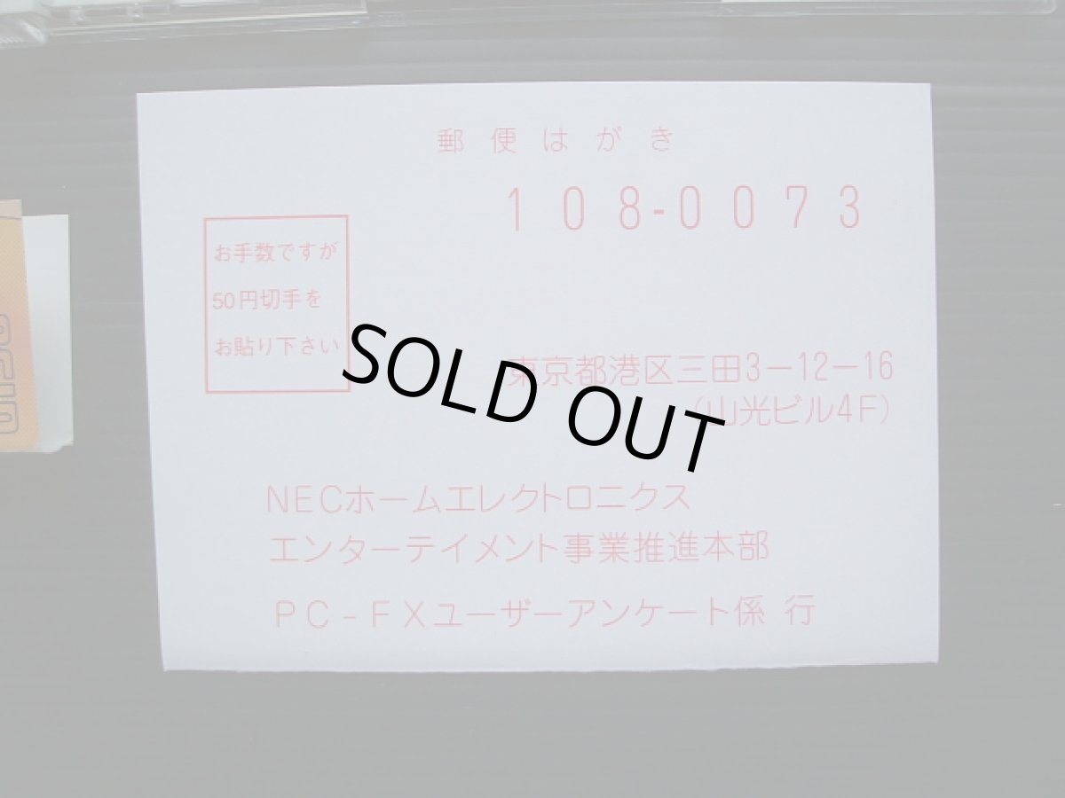 画像5: 負けるな! 魔剣道Z 帯葉書箱説有 PC-FX (5)