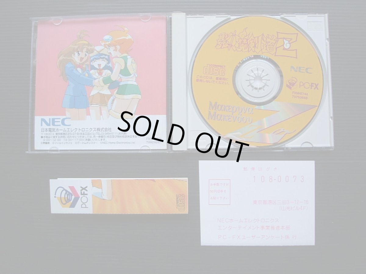 画像2: 負けるな! 魔剣道Z 帯葉書箱説有 PC-FX (2)