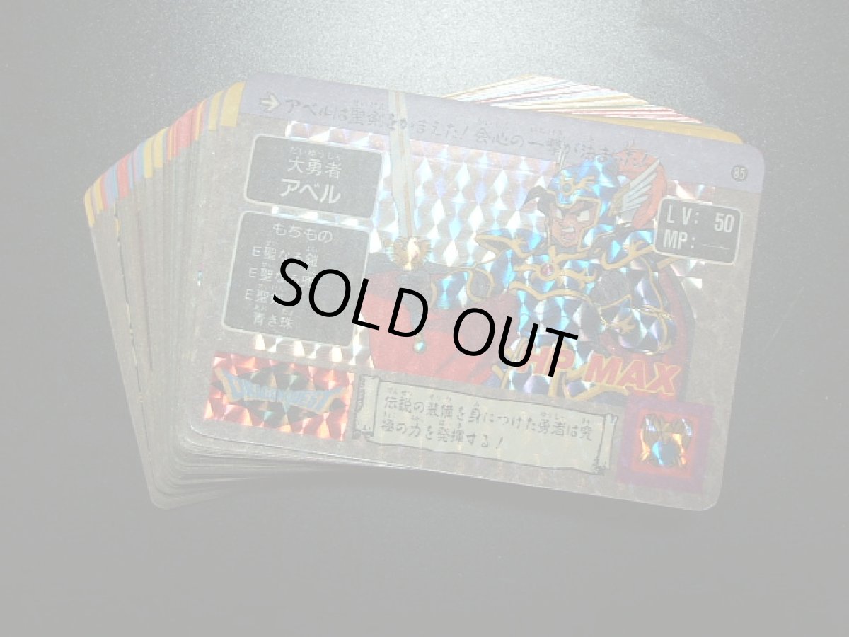 画像4: ドラゴンクエストアベル伝説1〜3弾コンプ (4)