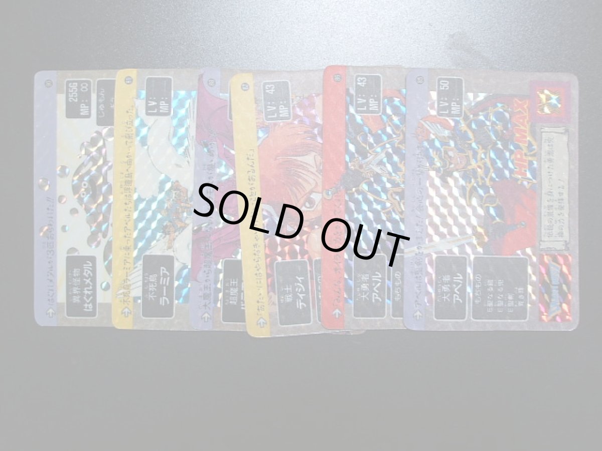 画像7: ドラゴンクエストアベル伝説1〜3弾コンプ (7)