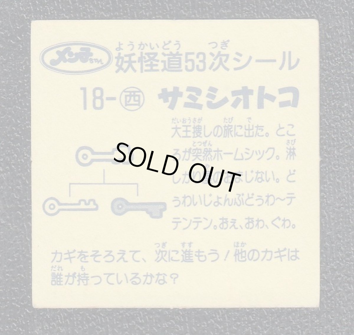 画像2: サミシオトコ　妖怪道53次 (2)