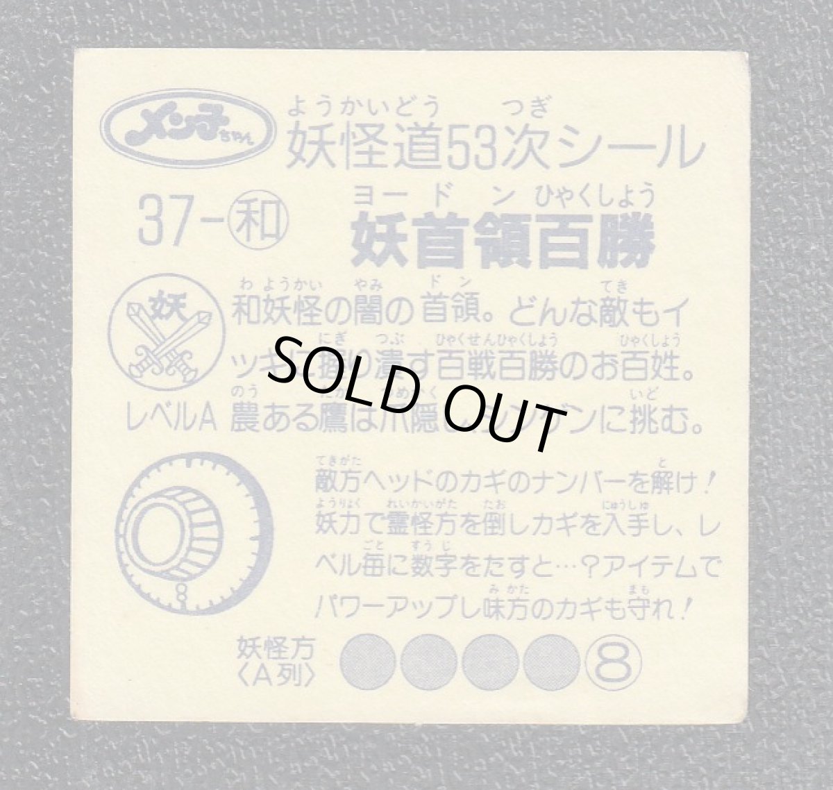 画像2: 妖首領百勝　妖怪道53次 (2)