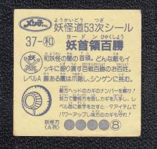 画像2: 妖首領百勝　妖怪道53次 (2)