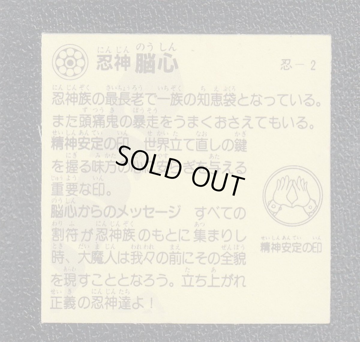画像2: 忍神　脳心　戦国大魔神 (2)