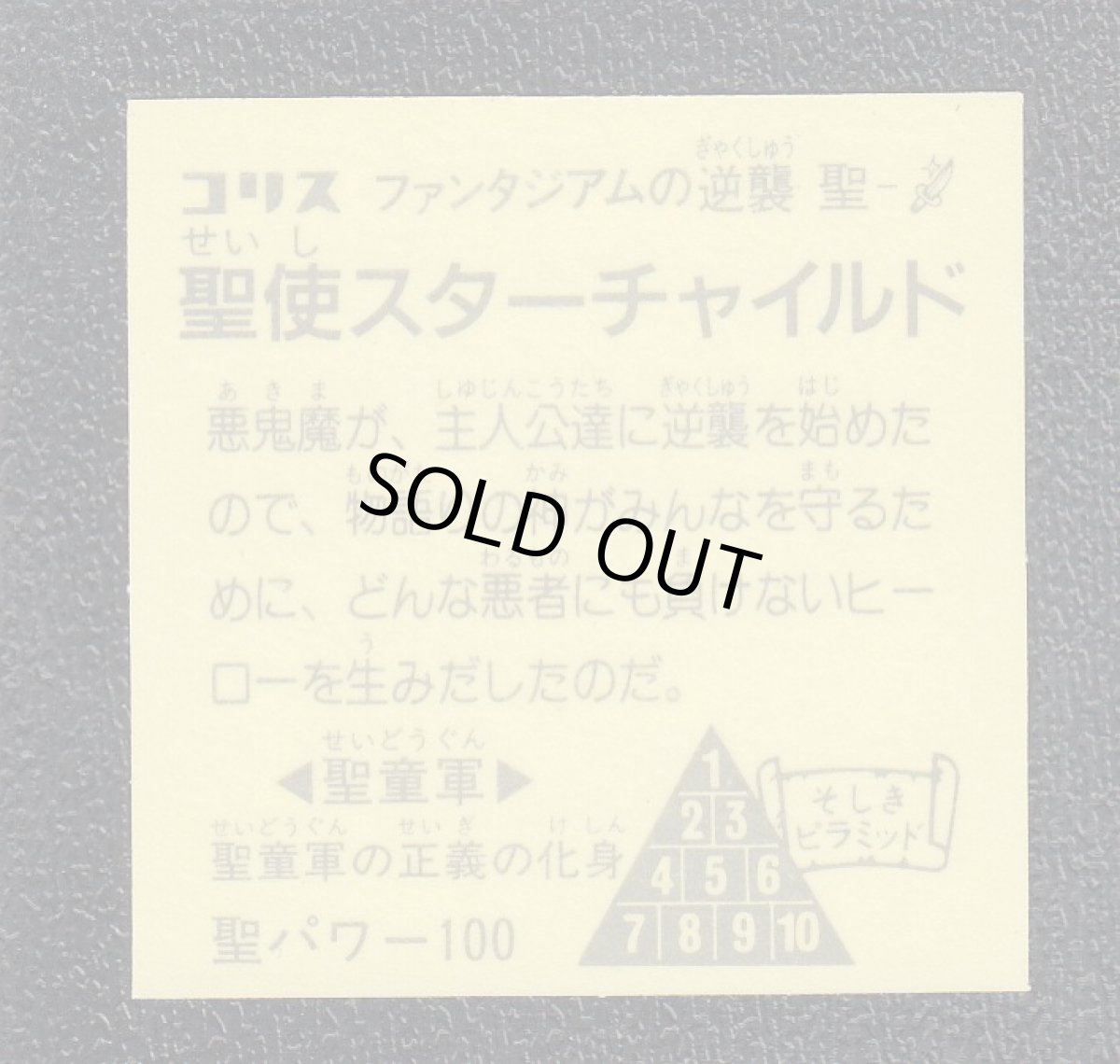 画像2: 聖使スターチャイルド　ファンタジアムの逆襲 (2)