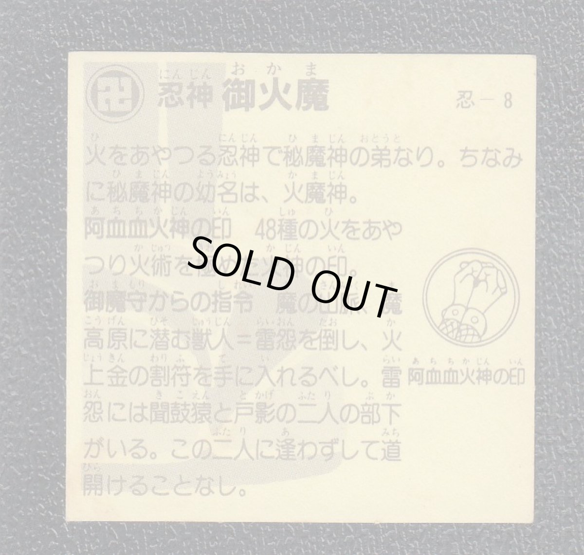 画像2: 忍神　御火魔　戦国大魔神 (2)