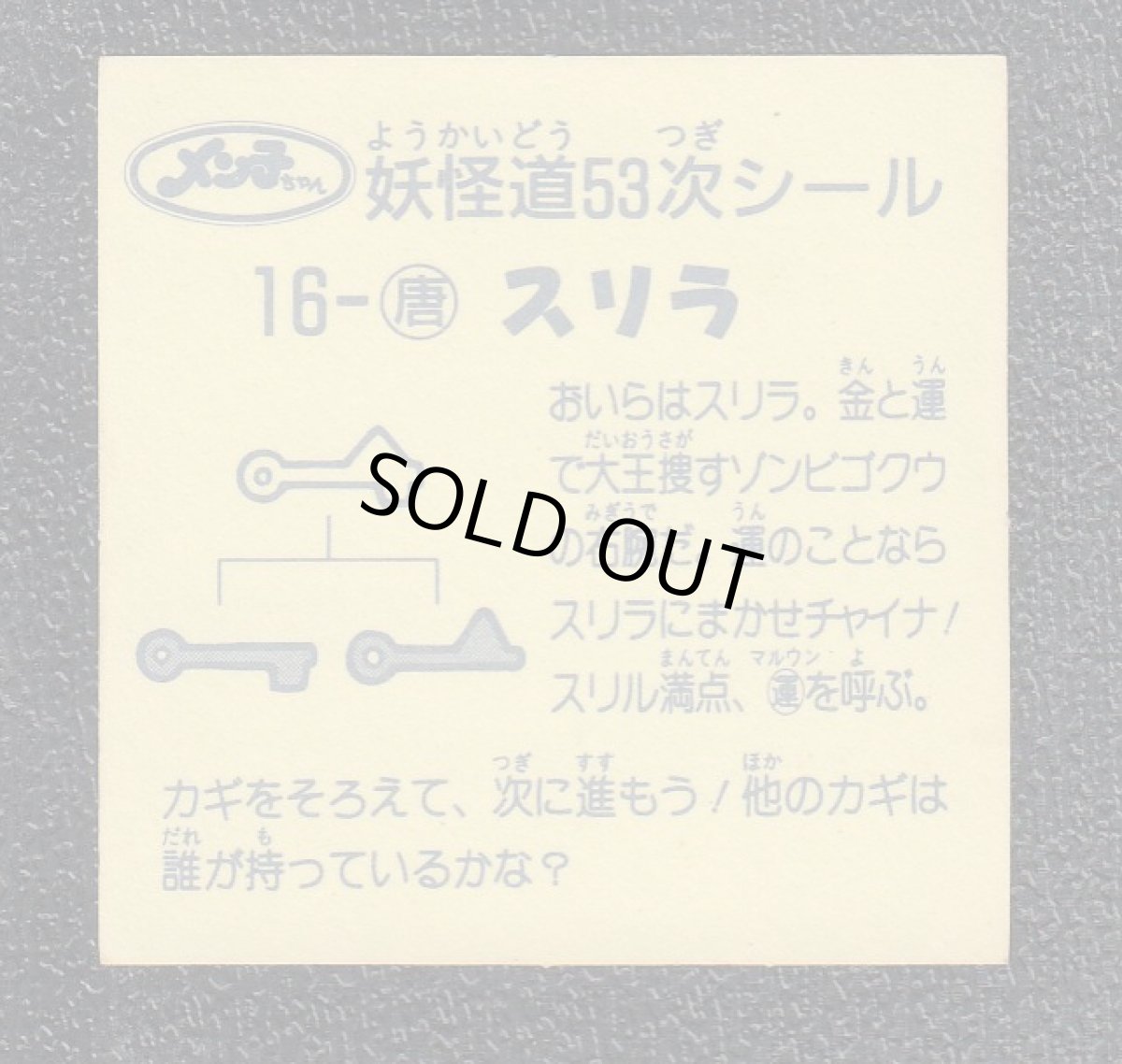 画像2: スリラ　妖怪道53次 (2)