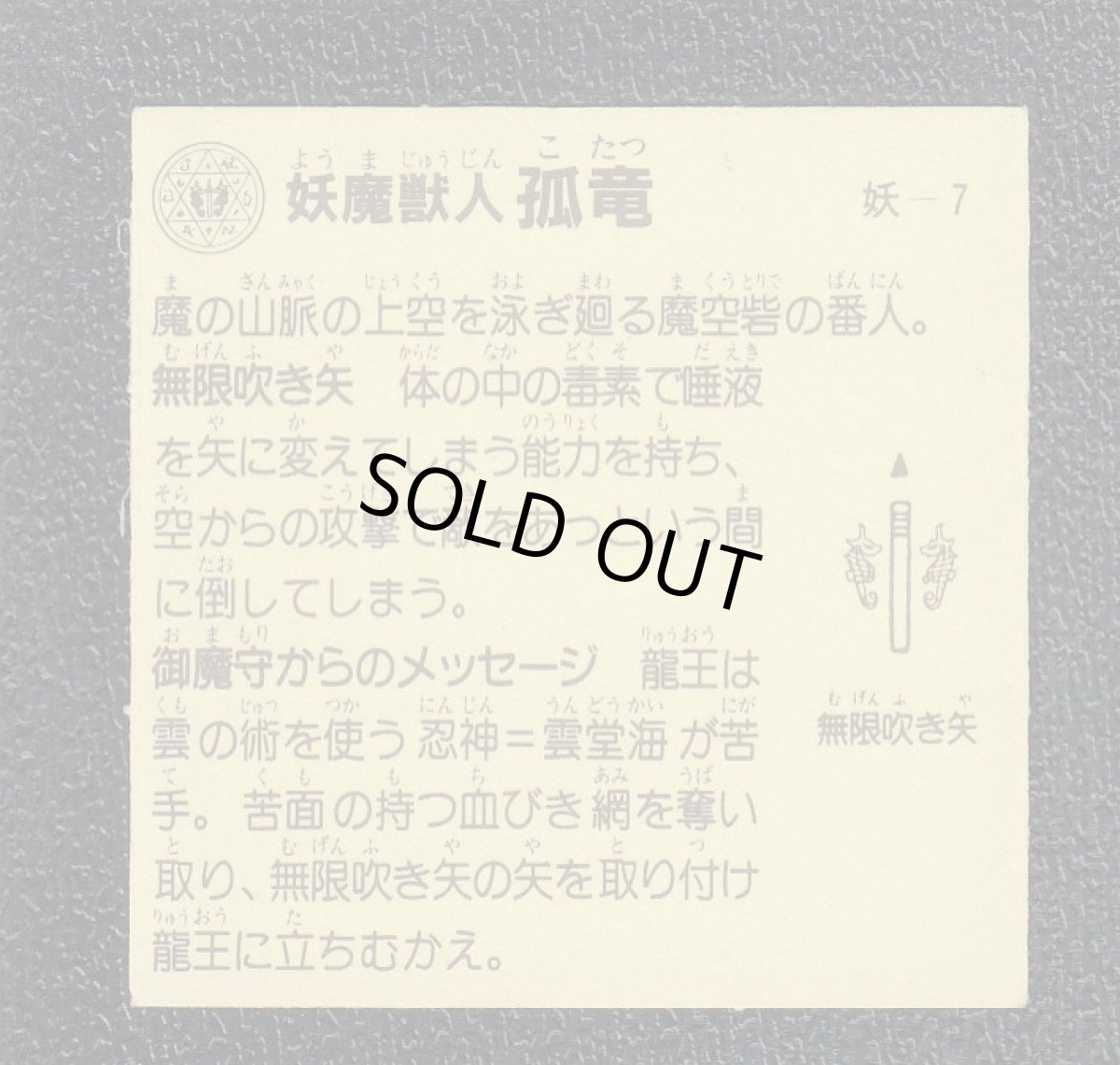 画像2: 妖魔獣人　狐竜　戦国大魔神 (2)